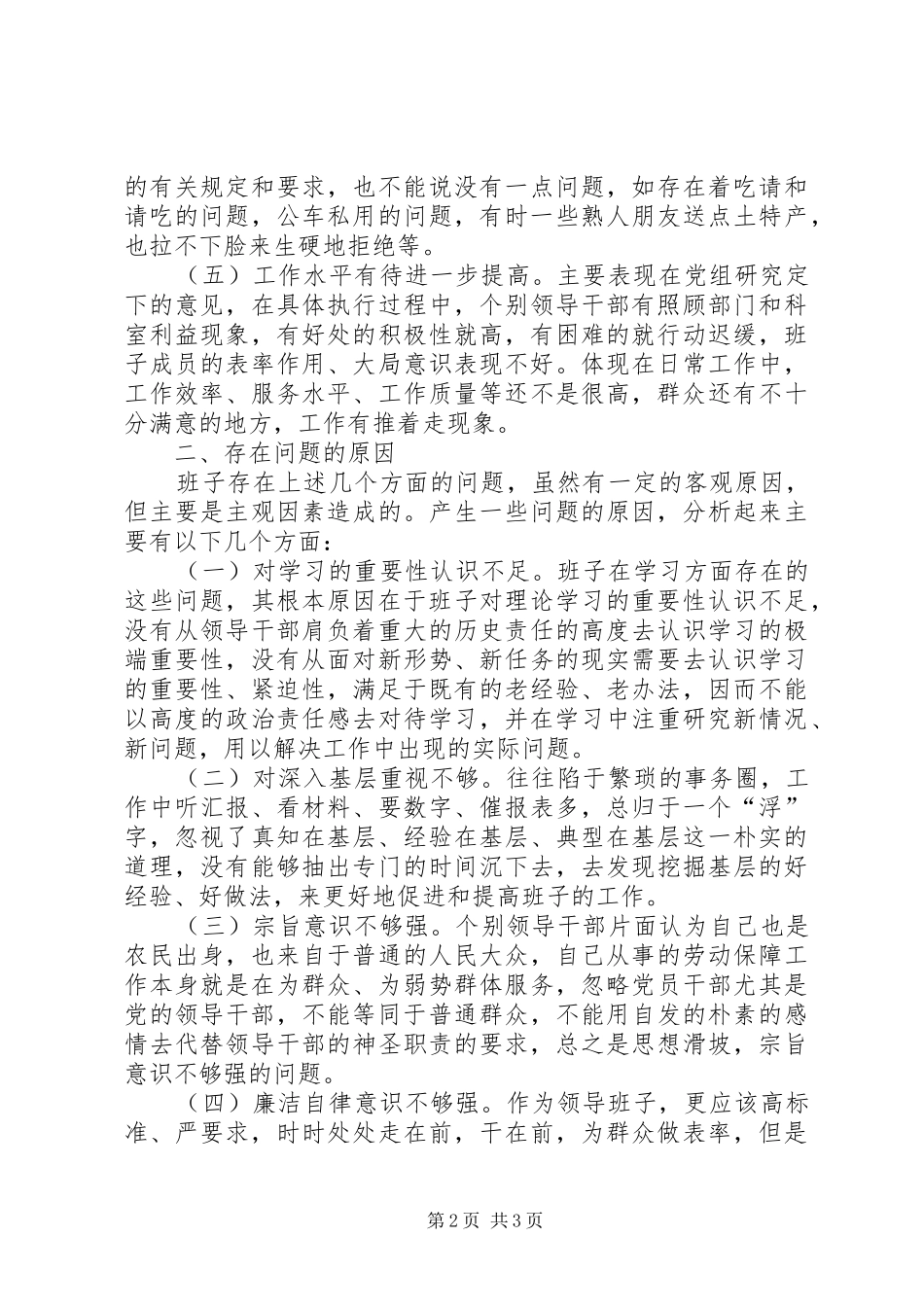 2024年反腐倡廉警示教育或领导班子剖析材料_第2页