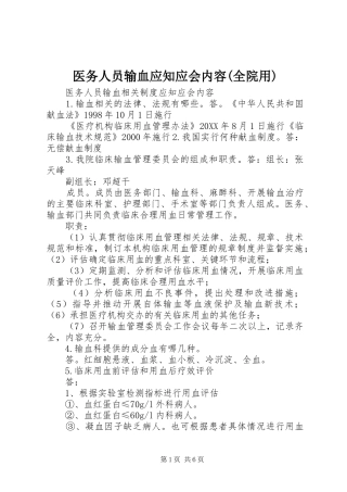 2024年医务人员输血应知应会内容全院用