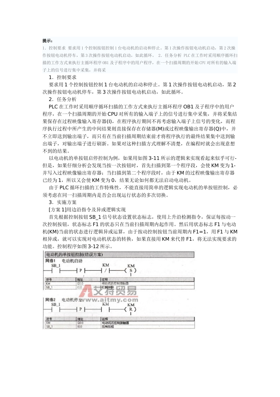 基于S7-200-PLC的电动机单按钮启停控制_第1页