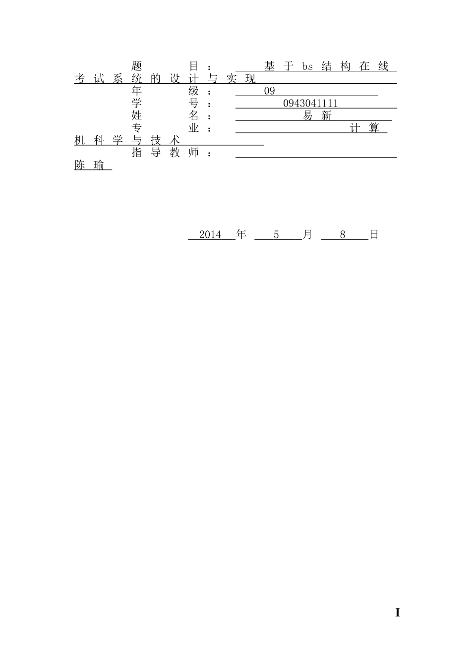 基于bs结构在线考试系统的设计与实现_第1页