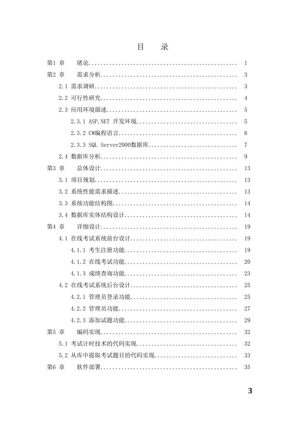 基于bs结构在线考试系统的设计与实现_第3页