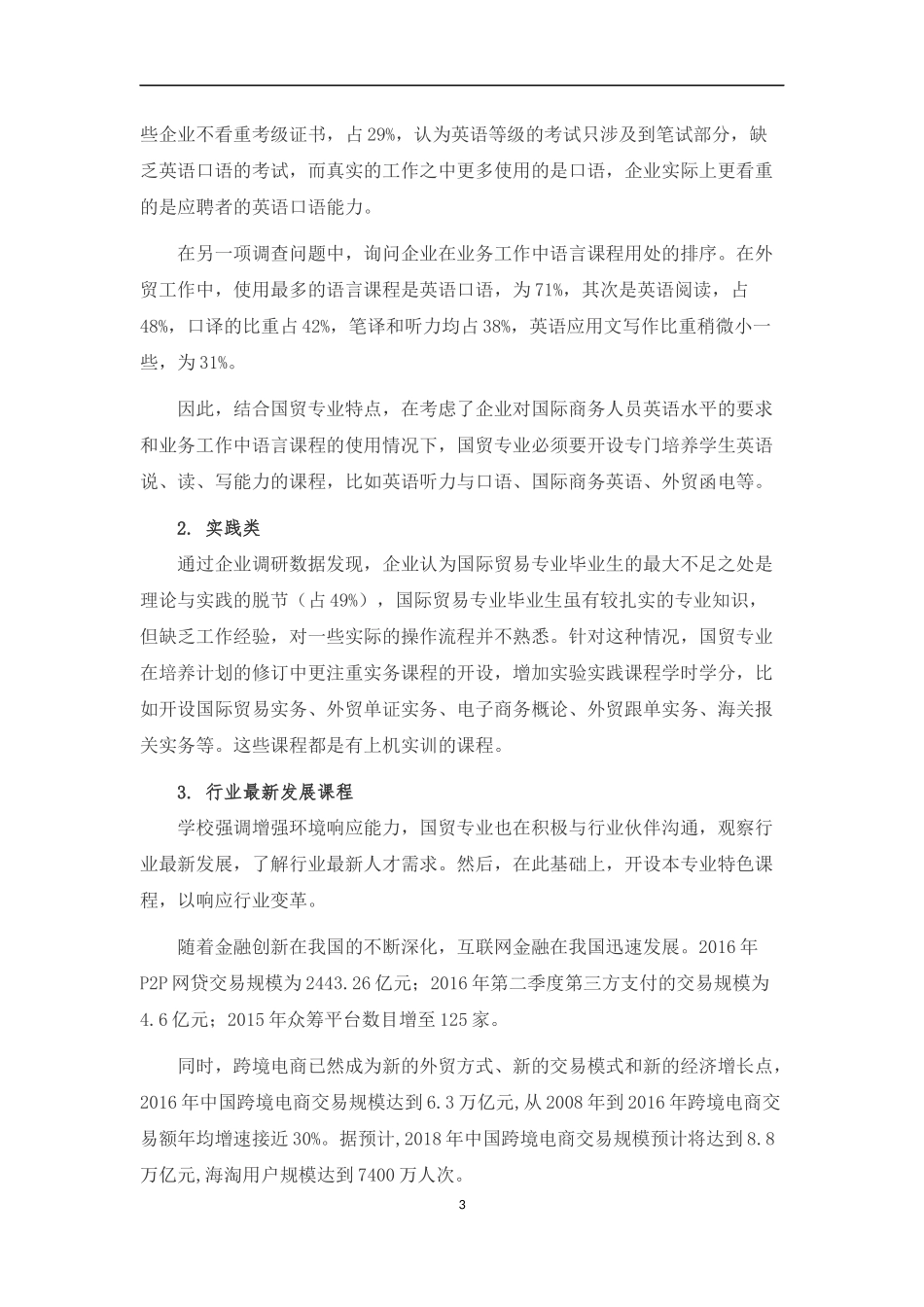 国贸课程建设规划_第3页