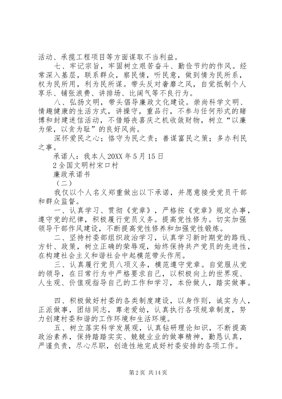 2024年反腐倡廉警示教育廉政承诺书_第2页