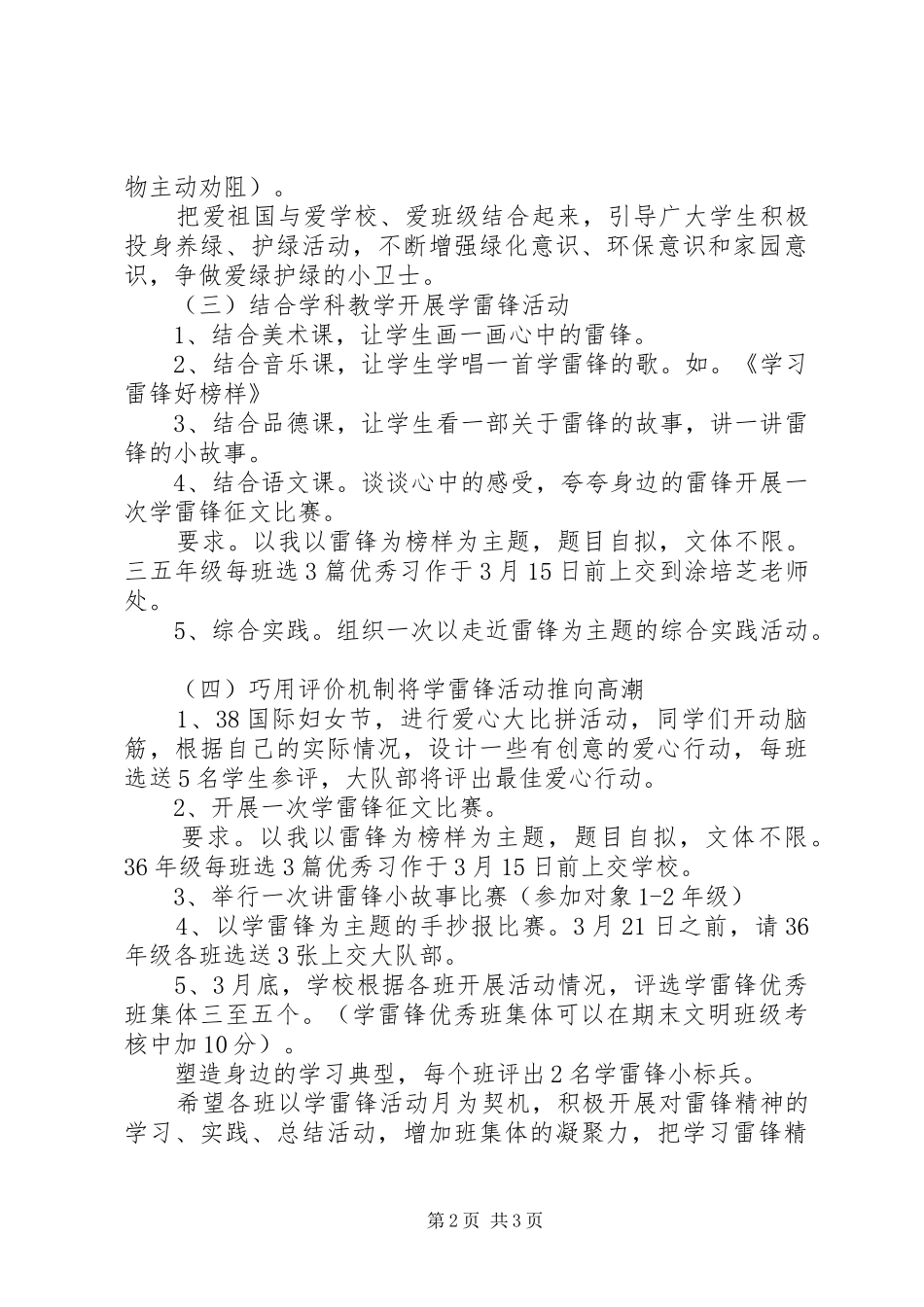 2024年城沙三小学雷锋活动月实施方案_第2页