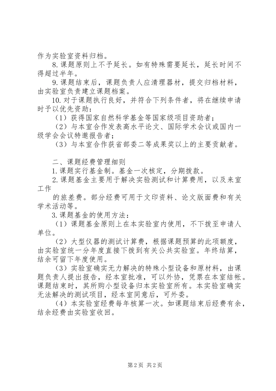 2024年医学院实验室开放细则共五篇_第2页