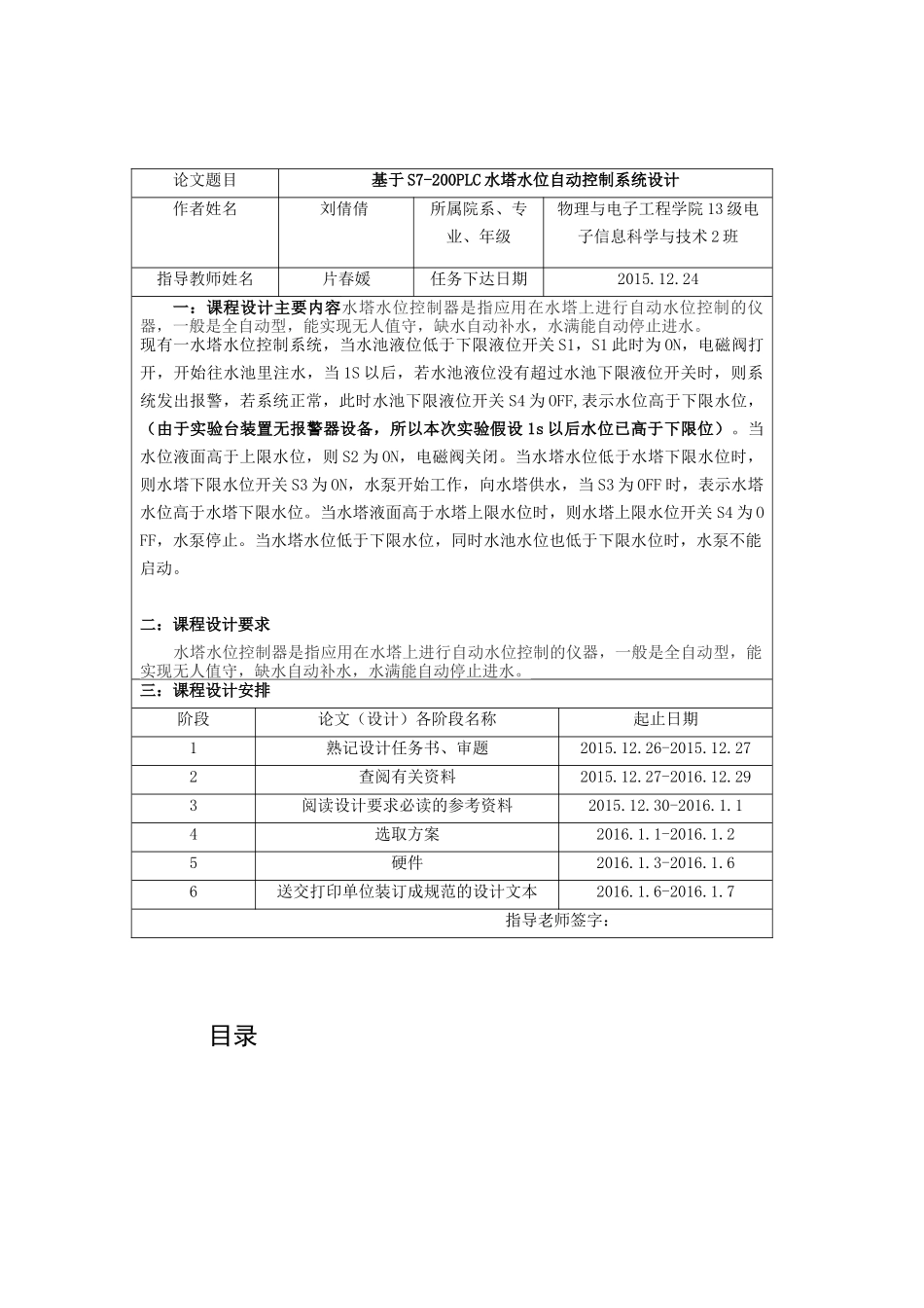 基于S7-200PLC水塔水位控制_第3页