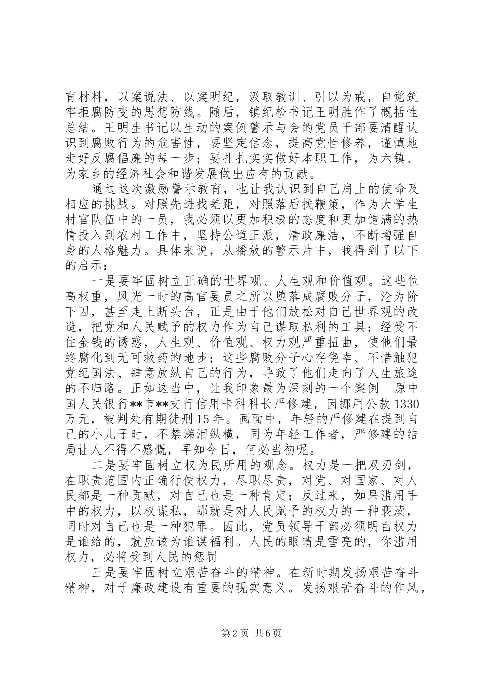 2024年反腐倡廉警示教育片观后感_第2页