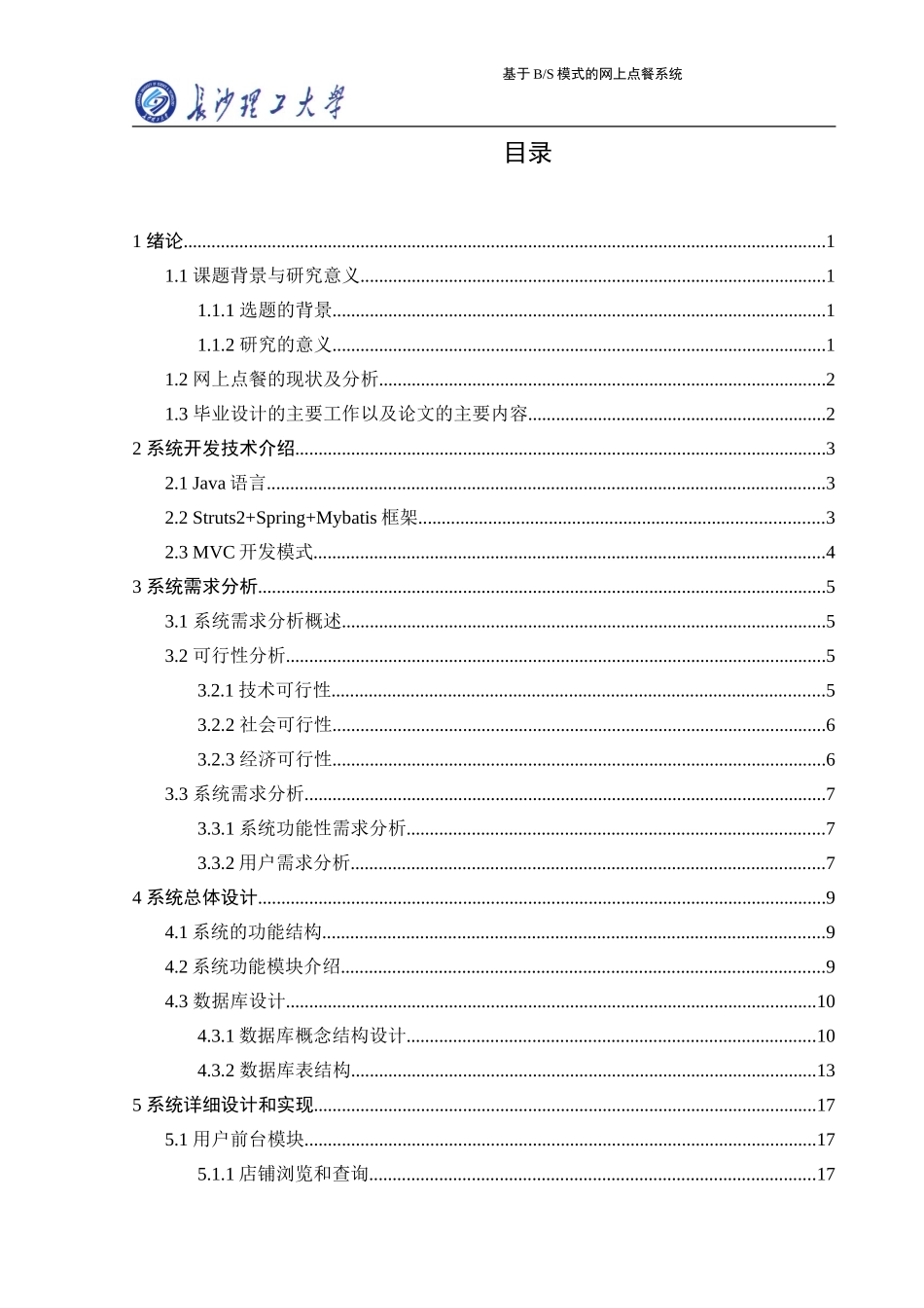 基于BS模式的网上点餐系统-毕业论文_第3页