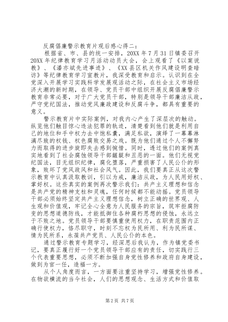 2024年反腐倡廉警示教育片观后感心得_第2页