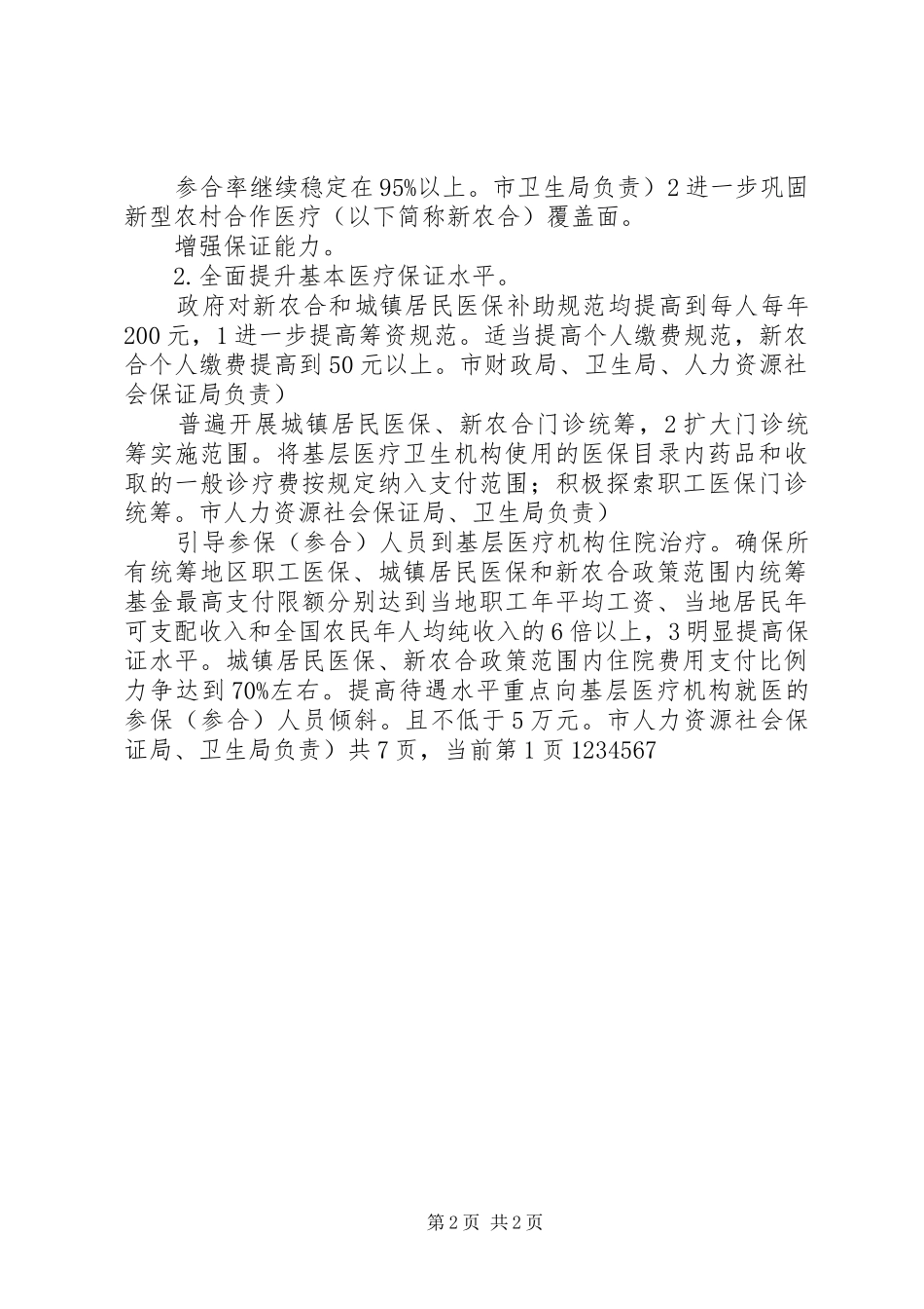 2024年医药卫生体制改善年度主要工作布置_第2页
