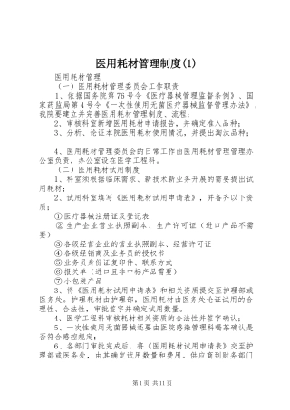 2024年医用耗材管理制度