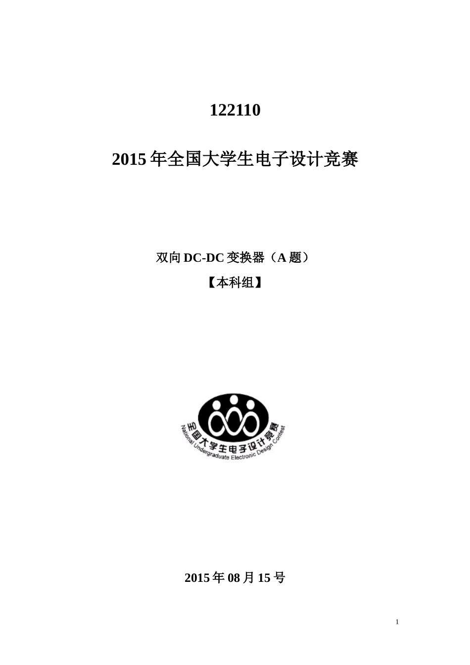 基于Buck-Booost电路的双向DC-DC变换电路_第1页