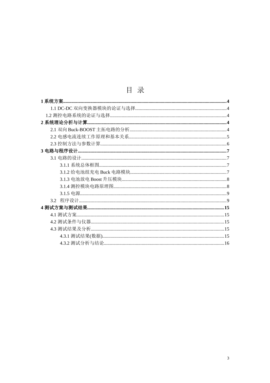 基于Buck-Booost电路的双向DC-DC变换电路_第3页