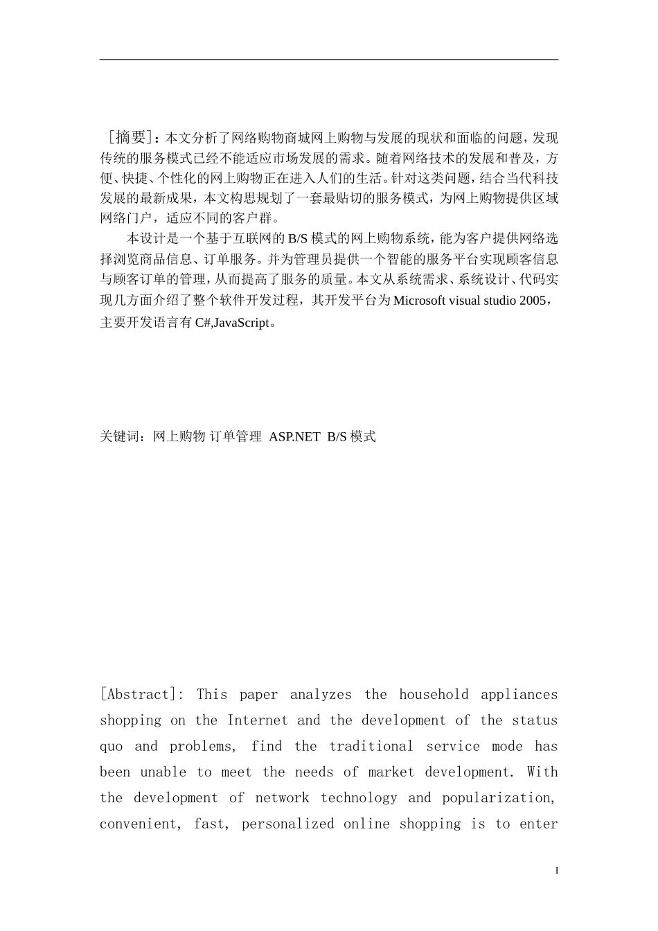 基于c#aspnet网上购物商城网站设计与实现_第1页