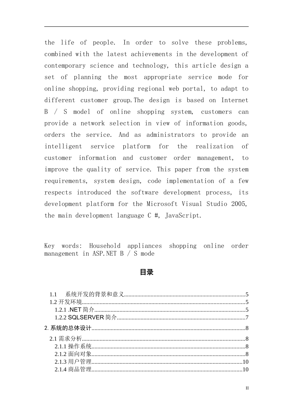 基于c#aspnet网上购物商城网站设计与实现_第2页