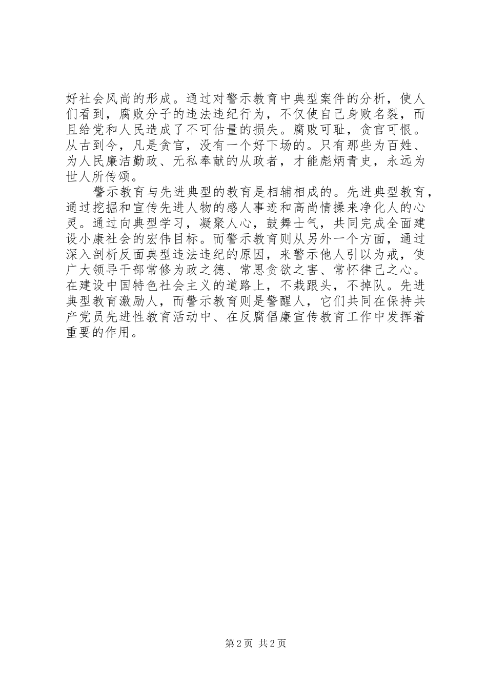 2024年反腐倡廉警示教育心得_第2页