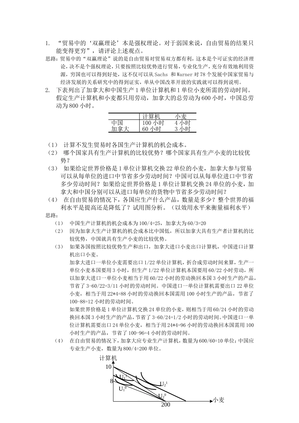 国贸课后答案_第1页