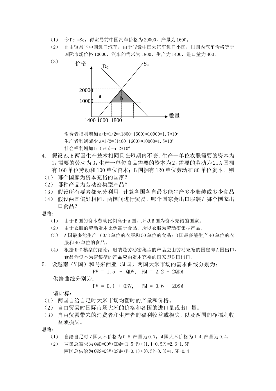 国贸课后答案_第3页