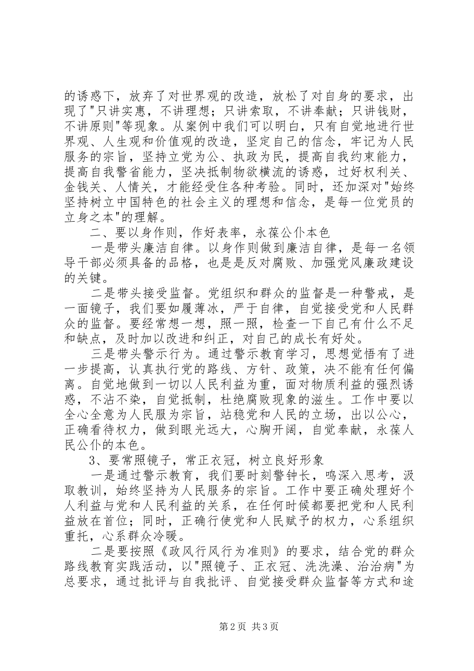 2024年反腐倡廉警示教育心得构筑思想防线保持公仆本色_第2页
