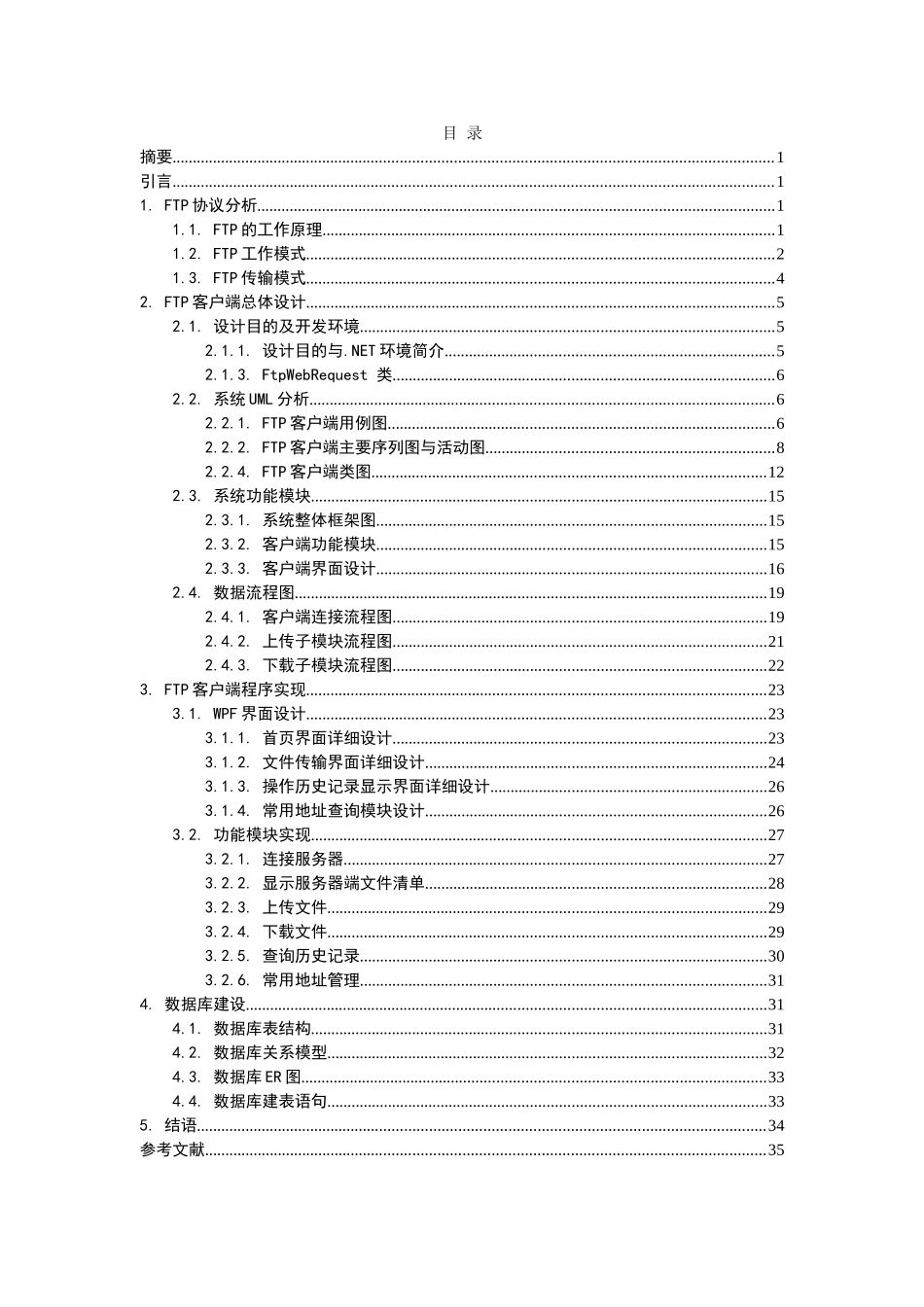 基于C#的FTP客户端设计与实现(含源文件)_第2页