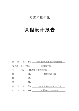 基于S7-300PLC的全自动洗衣机的控制系统设计