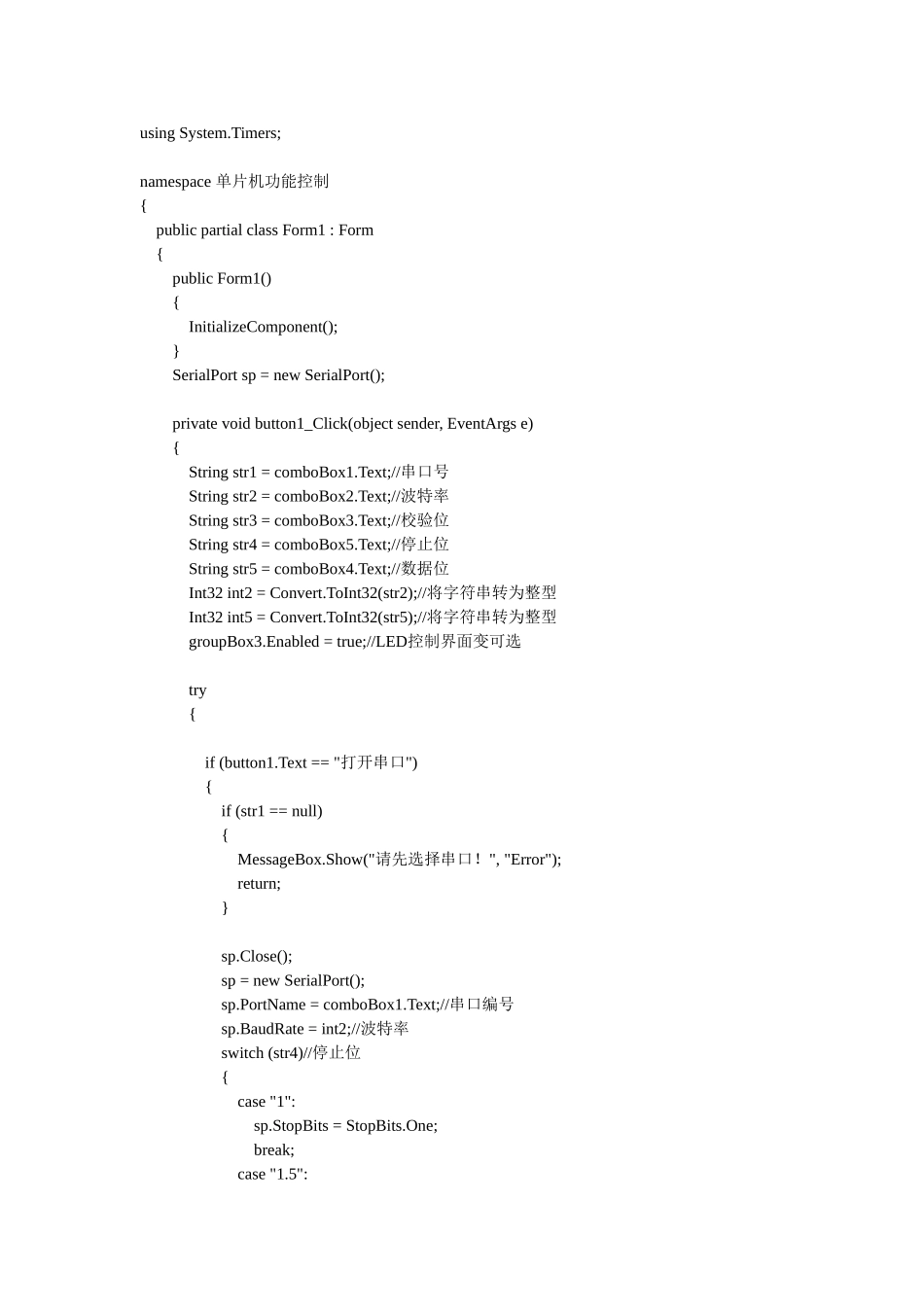基于C#的串口通信上位机和下位机源程序_第2页