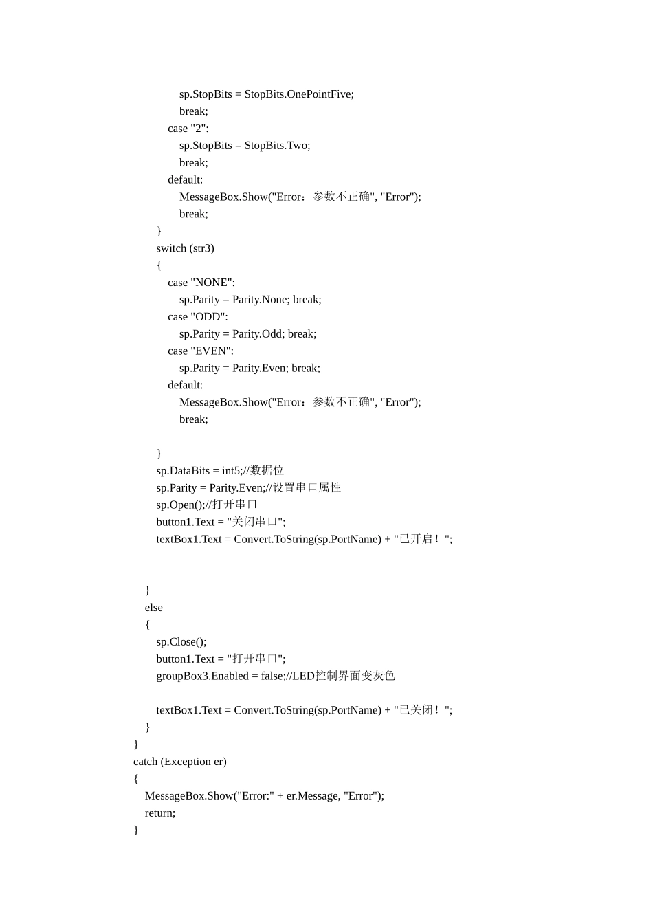 基于C#的串口通信上位机和下位机源程序_第3页