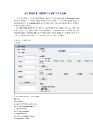 基于C#的串口通信上位机和下位机源程序