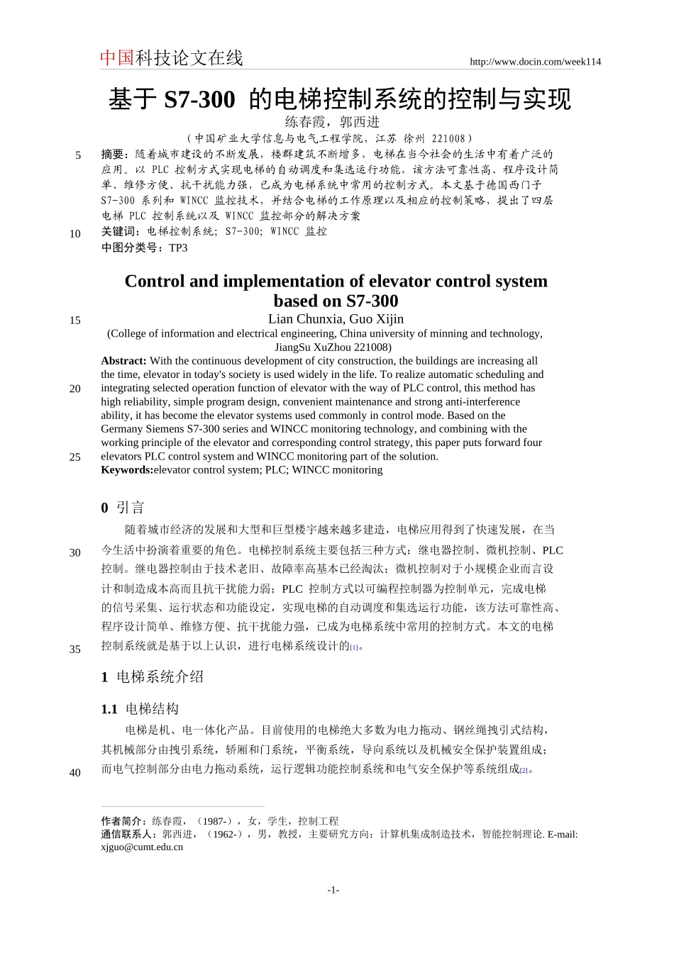 基于-S7-300-的四层电梯控制系统的控制与实现_第1页