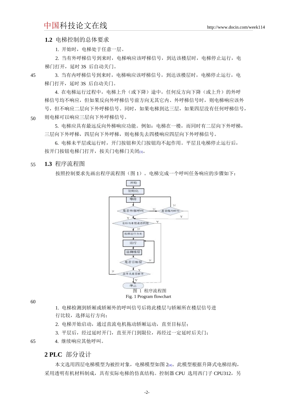 基于-S7-300-的四层电梯控制系统的控制与实现_第2页