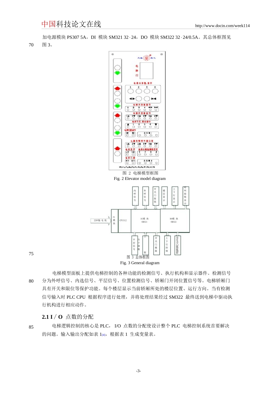 基于-S7-300-的四层电梯控制系统的控制与实现_第3页