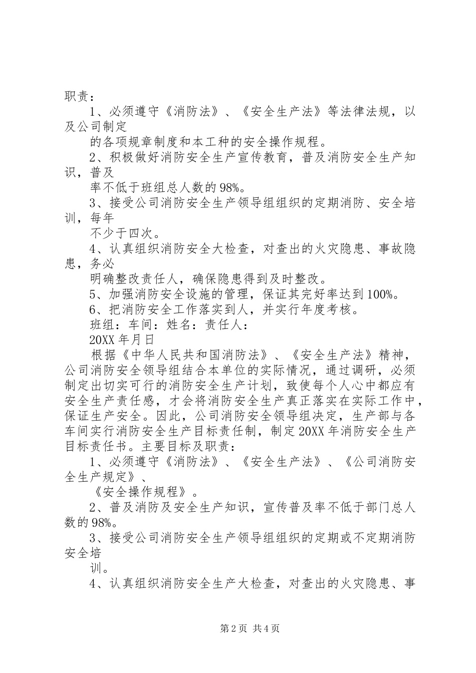 2024年医院安全生产和消防工作目标责任书_第2页