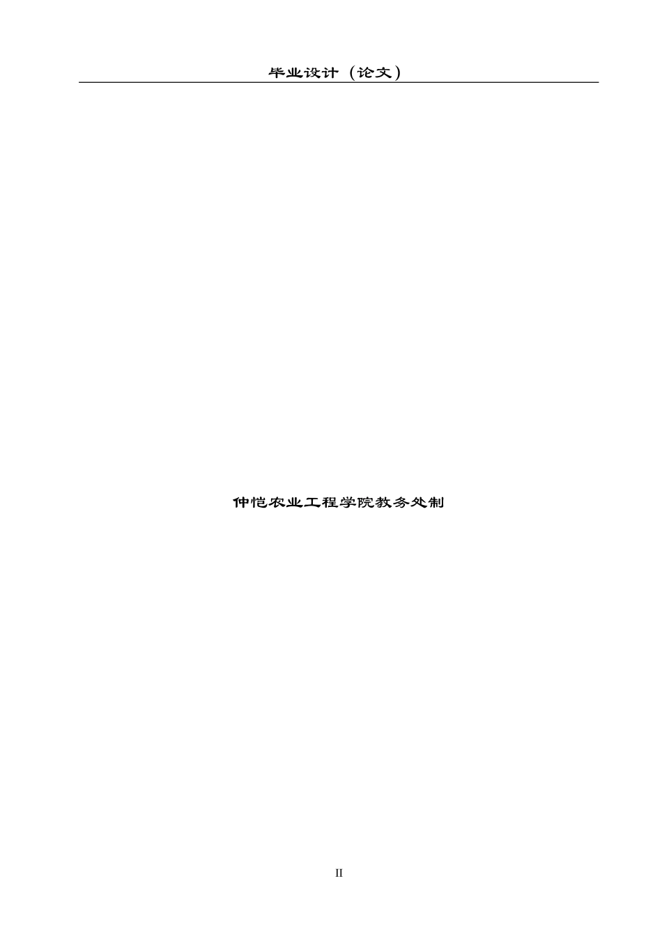 基于C#的企事业人事管理系统毕业论文_第2页