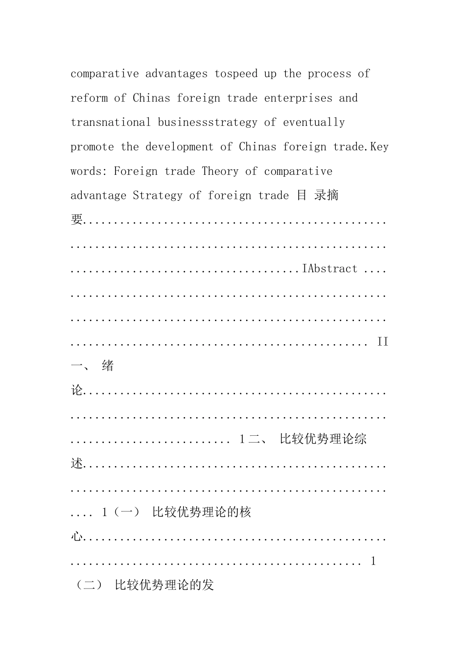 国贸贸易毕业论文-比较优势理论在中国对外贸易中的应用_第3页