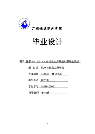 基于s7-1200系列PLC自动化生产线设计