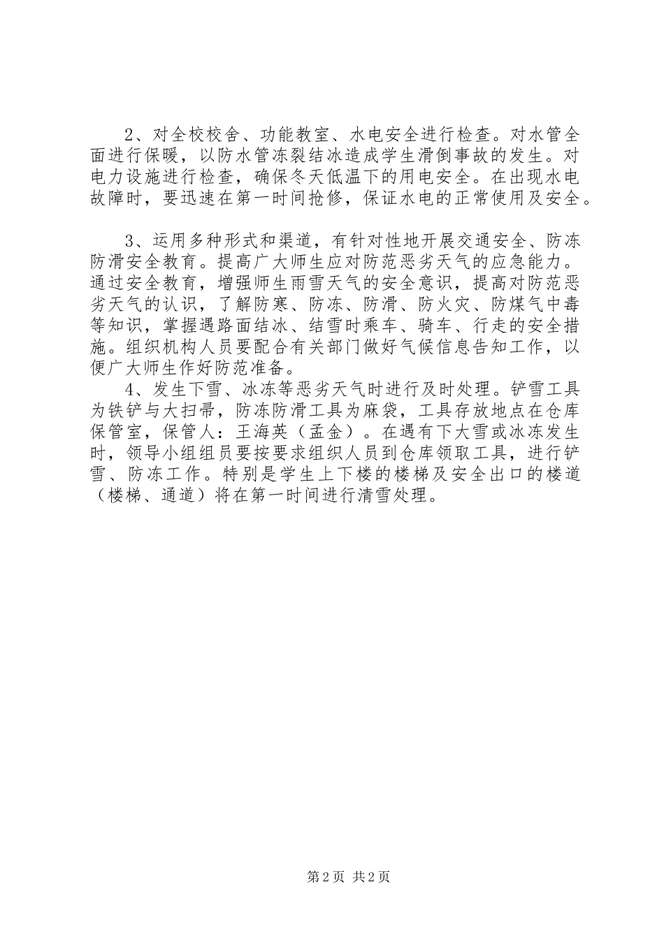 2024年城沙一小防雪防冻工作应急预案_第2页