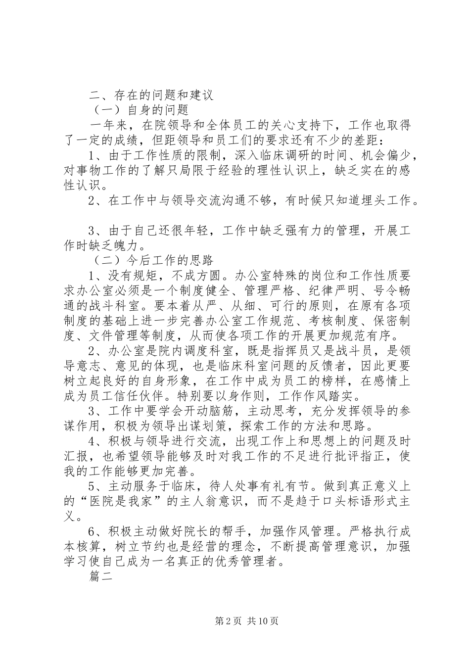 2024年医院办公室年度工作总结三篇办公室年度工作总结_第2页