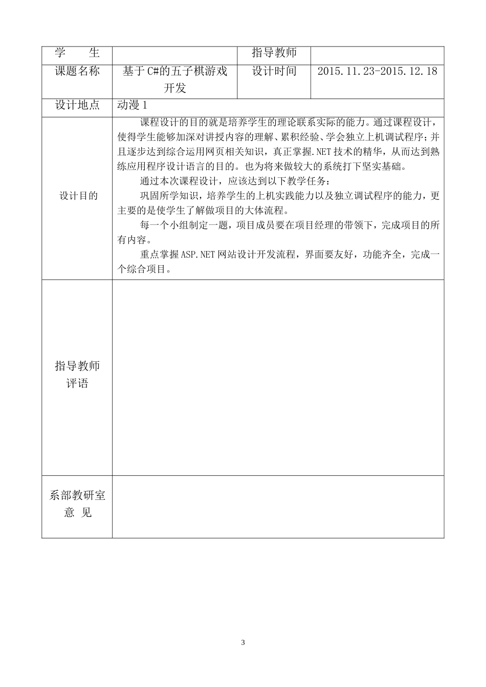 基于C#的五子棋游戏开发_第3页