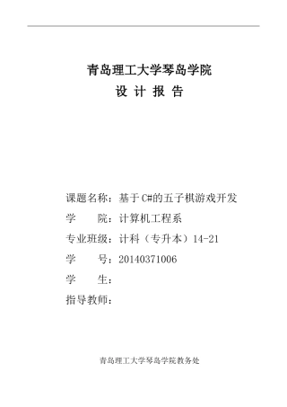 基于C#的五子棋游戏开发