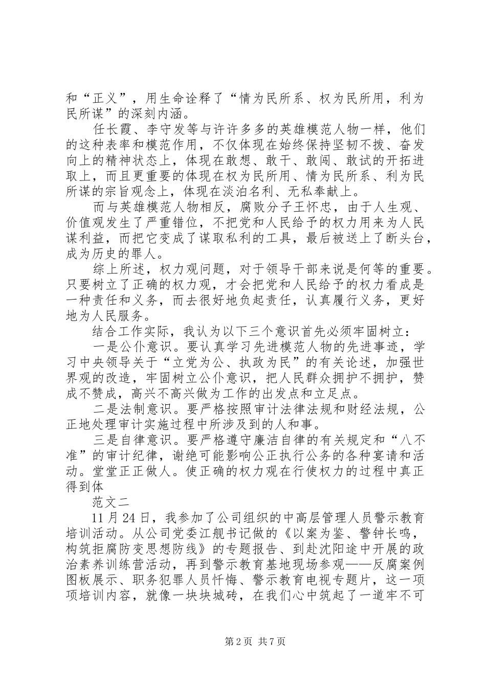 2024年反腐倡廉警示教育学习体会范文三篇_第2页