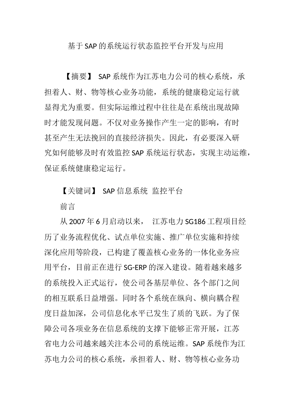 基于SAP的系统运行状态监控平台开发与应用_第1页