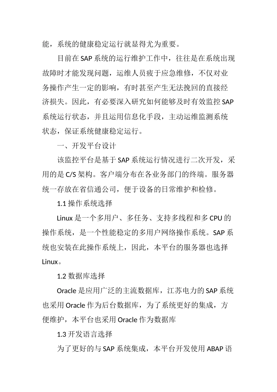 基于SAP的系统运行状态监控平台开发与应用_第2页
