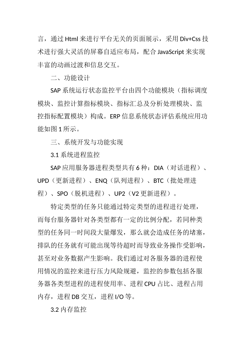 基于SAP的系统运行状态监控平台开发与应用_第3页