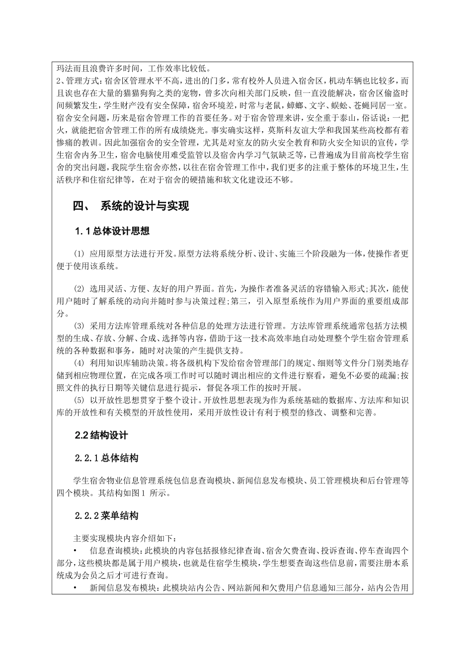 基于C#的学生宿舍物业管理信息系统的设计及实现文献综述_第3页