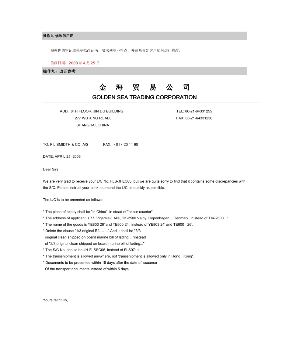 国贸上级实习操作9-16_第1页