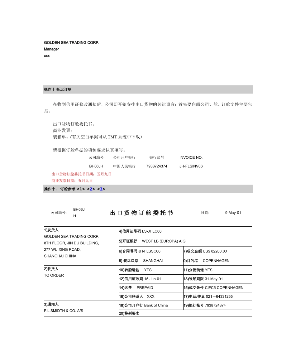 国贸上级实习操作9-16_第2页