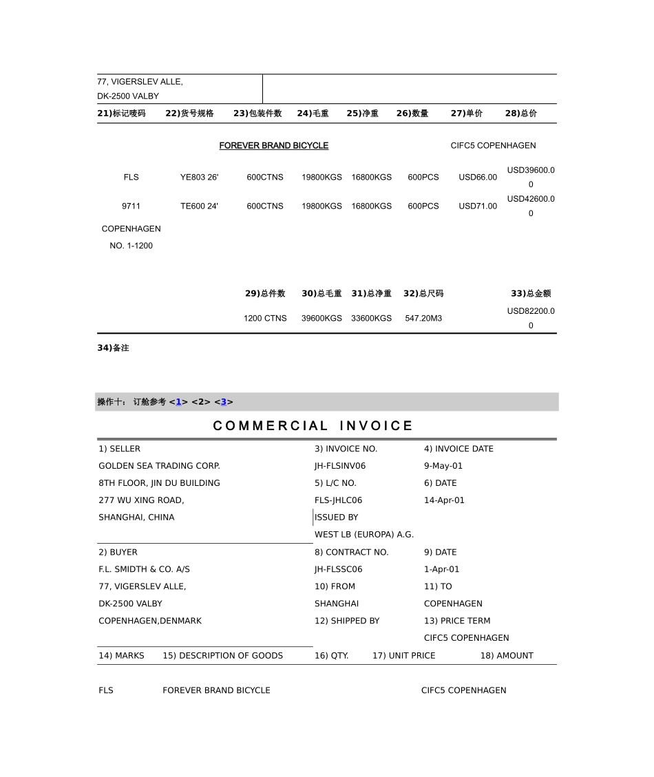 国贸上级实习操作9-16_第3页