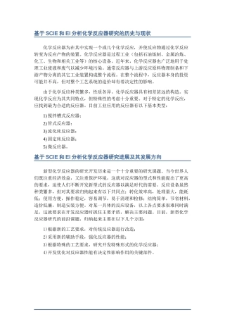 基于SCIE、EI的反应器全景分析