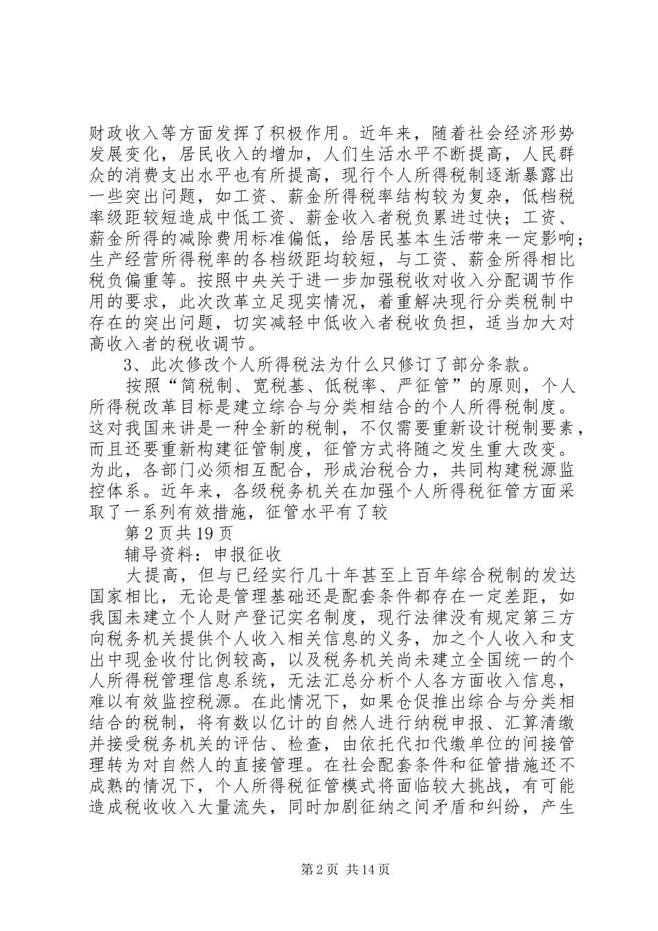 2024年医院筹备要点修改后_第2页