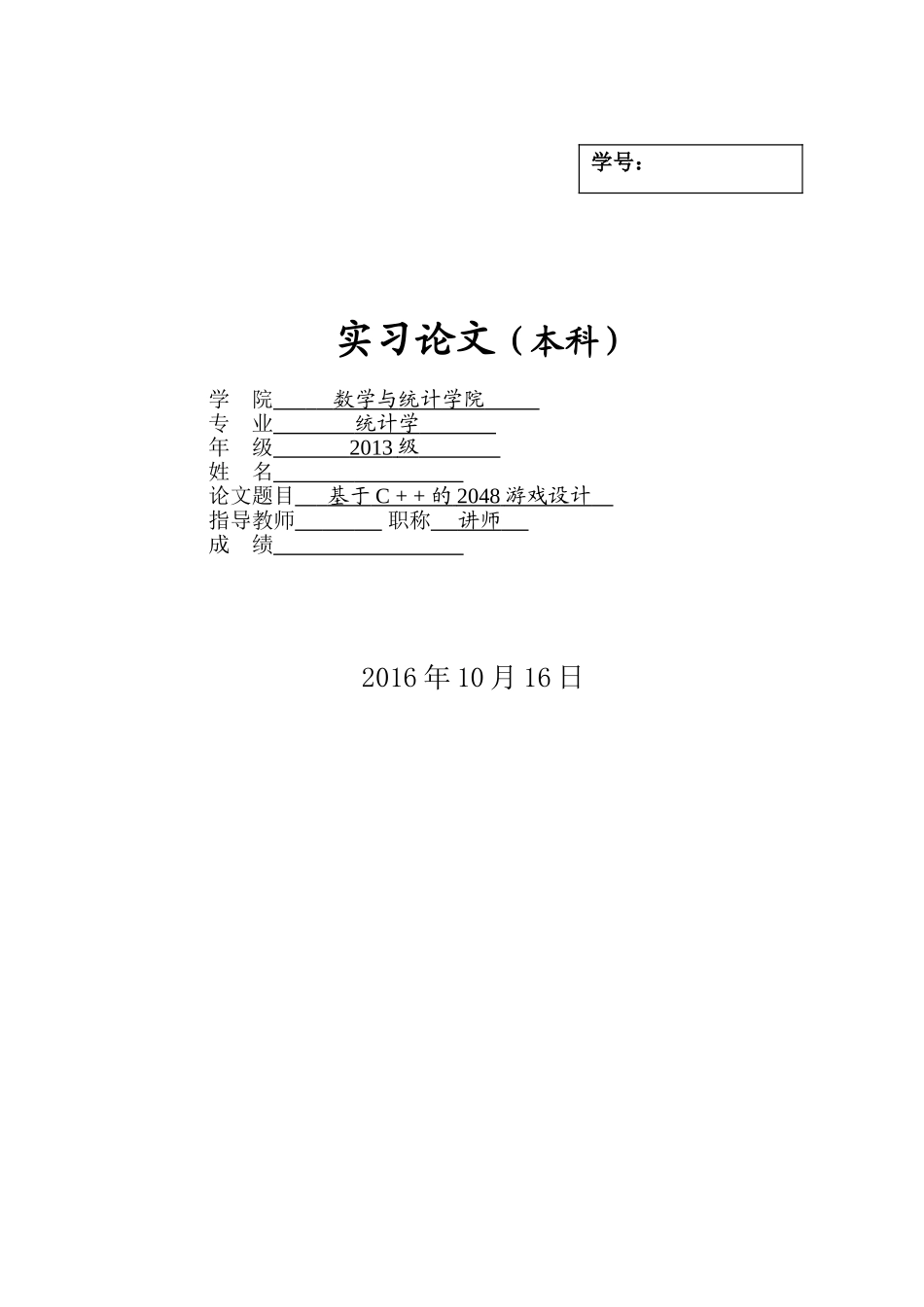基于C-+-+-的2048游戏设计_第1页